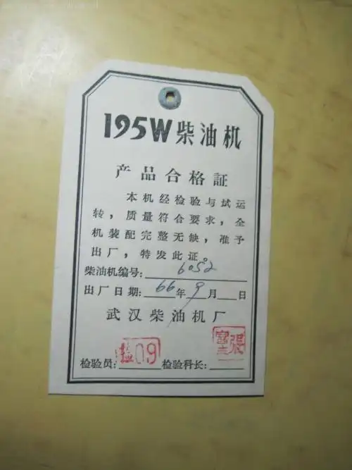 柴油发电机组合格证