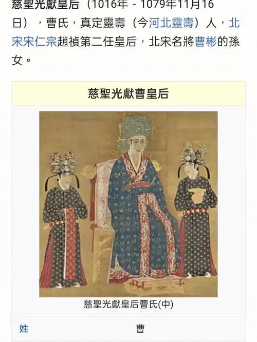 宋仁宗皇后景花冠复远装束