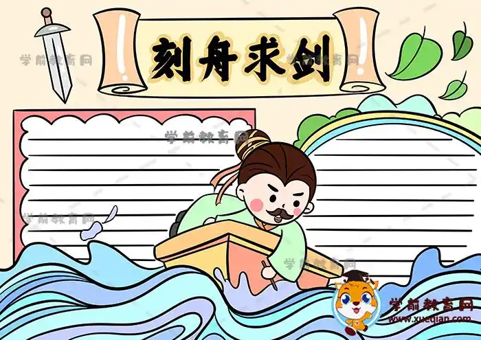 超漂亮的刻舟求剑手抄报模板教程,成语故事刻舟求剑手抄报内容素材