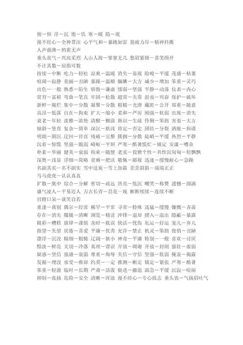 小学常用反义词大全doc