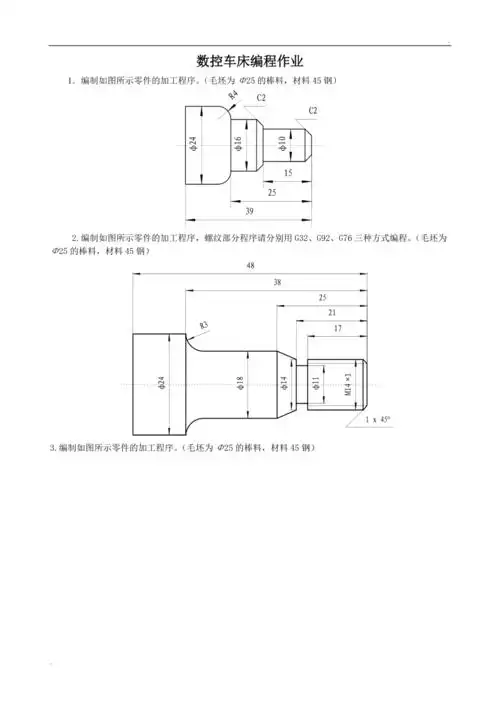 数控车床编程作业2