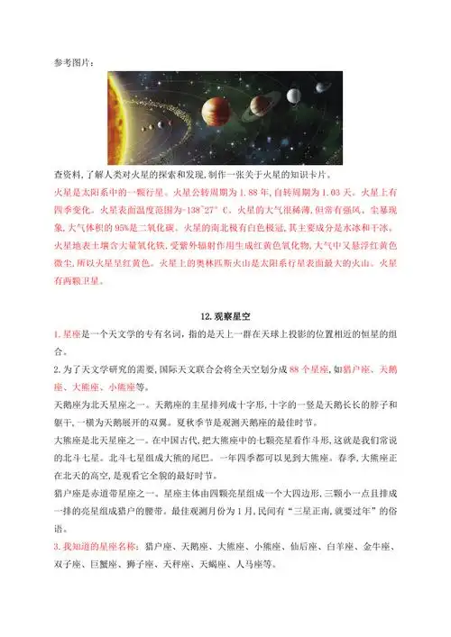 2021年新苏教版六年级上册科学第四单元探索宇宙知识点整理