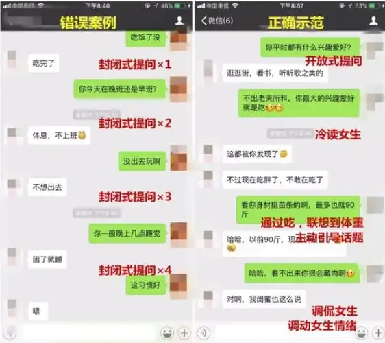 和妹子聊天就用这招轻松撩妹