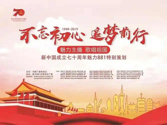 【1024关注】新中国成立70周年"不忘初心,追梦前行" 魅力主播歌唱祖国