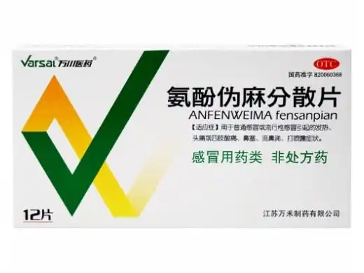 氨酚伪麻分散片价格对比12片