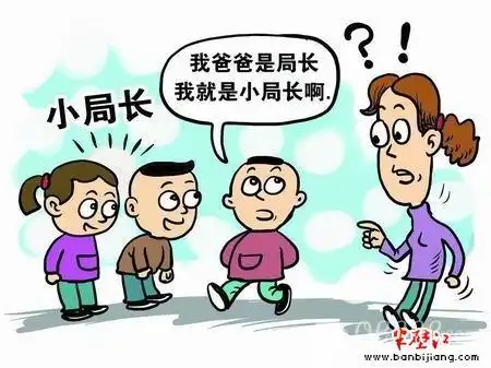 "火箭式提升"中屡显官二代身影破坏社会公正