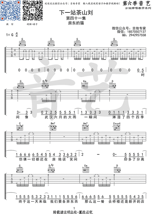 下一站茶山刘吉他谱房东的猫g调弹唱谱六线谱