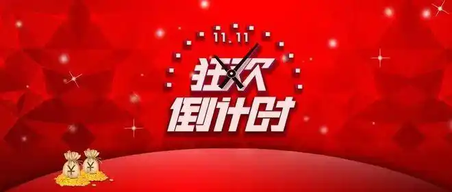 特别报道丨双11购物狂欢倒计时6小时电商平台自嗨凸显消费新期待