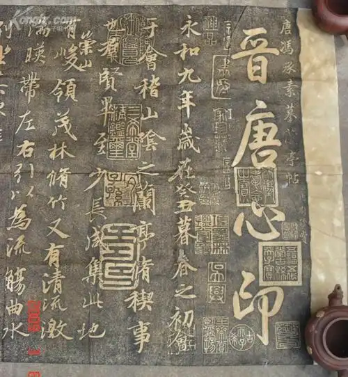 【图】清大型拓片 晋唐心印 宽69cmx长240cm,拍品信息,网上拍卖,拍卖