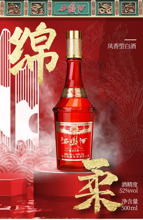 西凤酒 绵柔凤香型 52度高度白酒 送礼商务婚宴收藏 西凤酒年份封藏