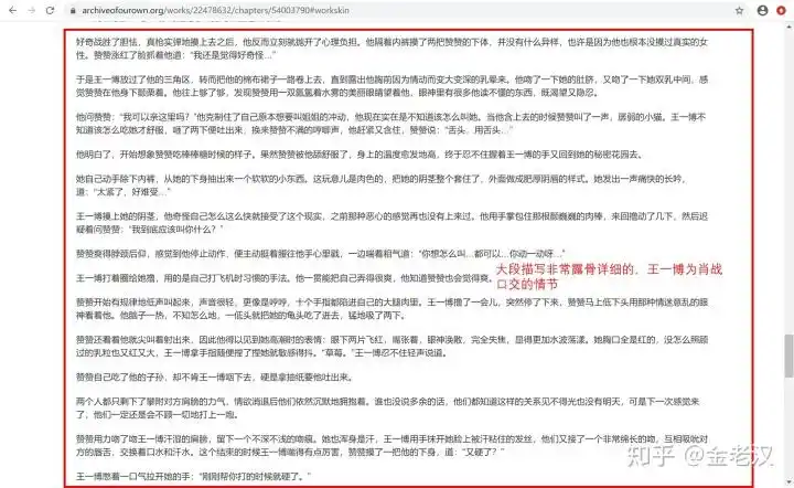 引发ao3事件的下坠一文究竟是什么样的