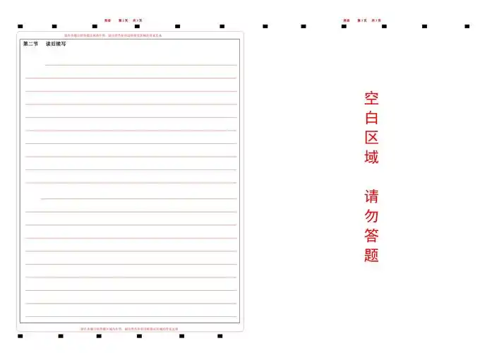 涂准考证号2023山东新高考英语答题卡新高考i卷有听力word版doc