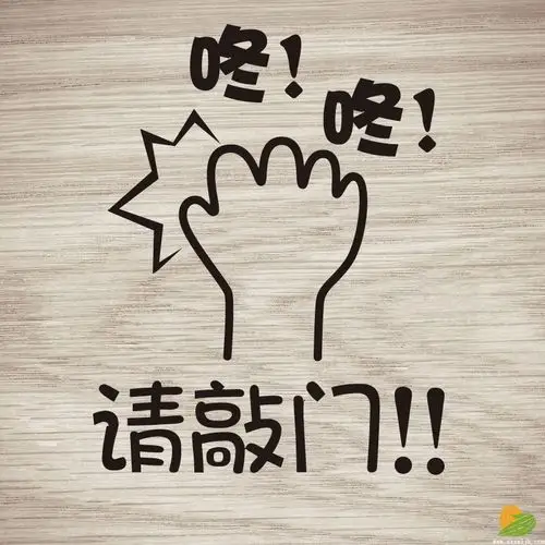 从敲门方式看一个人的心理