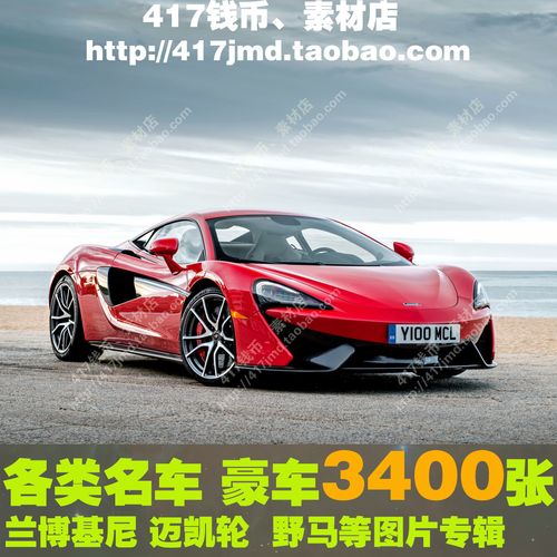 [摄影集 图集]5600张汽车图片 跑车 名车 轿车图片设计参考素材