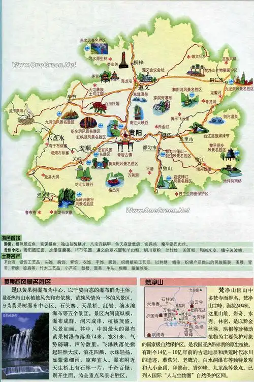 贵州旅游地图详图旅游详图地图库