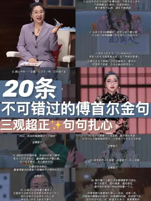 精选20条傅首尔金句神仙文案