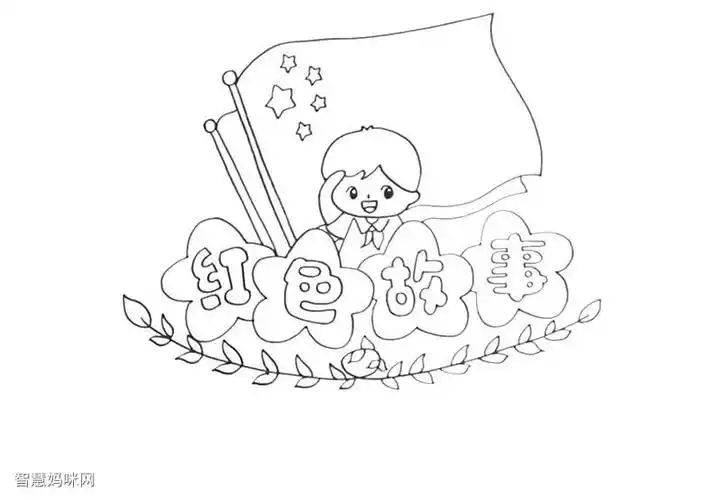 红色故事手抄报怎么画