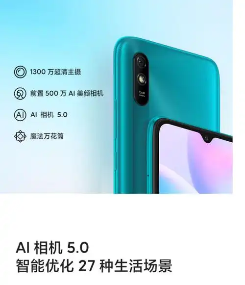 小米(mi) redmi 9a 晴空蓝 4gb内存 64gb大字体大音量 ai人脸解锁拍照