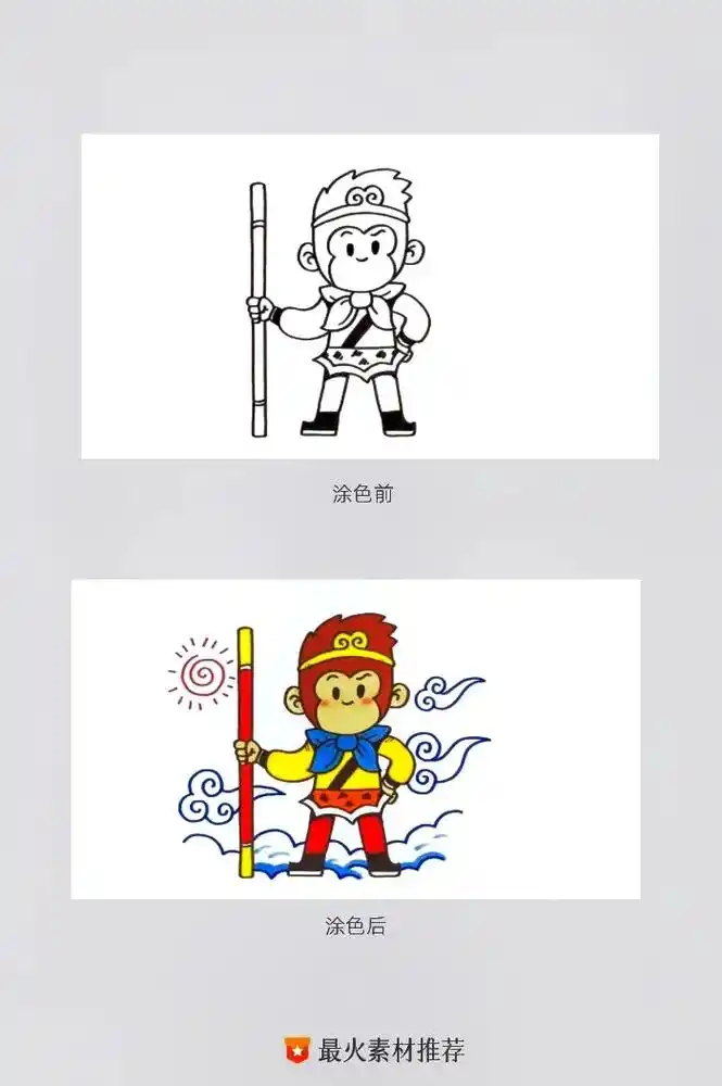 收集整理丨 孙悟空涂色画素材 可打印 #涂色画素材 - 抖音