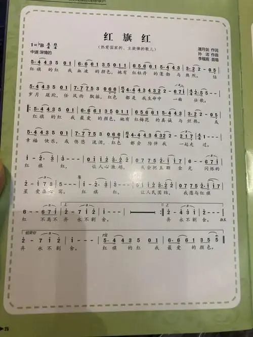 【魔音森林.少儿声乐】何元斌演唱《红旗红》