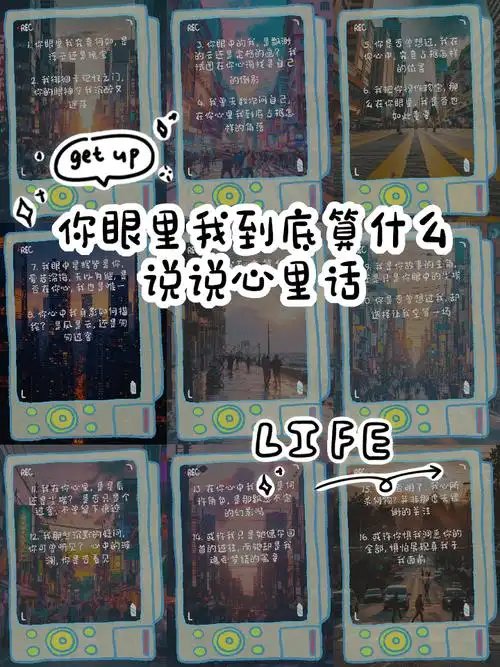 你眼里我到底算什么?说说心里话