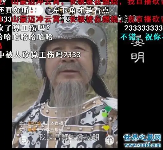 暴走大事件mc子龙直播砍曹操三国众多美女来捧场