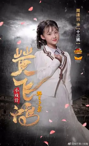 《小戏骨黄飞鸿之狮王争霸》十三姨洋装造型