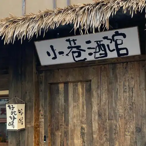 又画了一家青岛的新店小巷酒馆