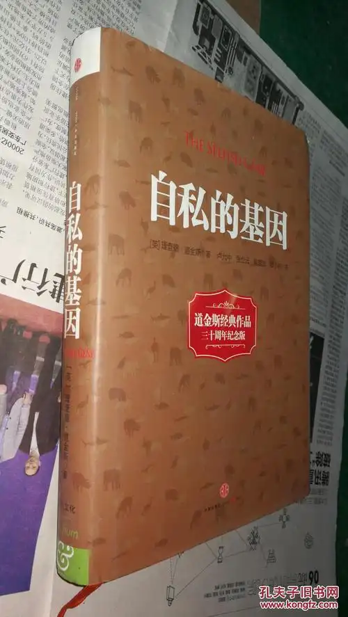 自私的基因(道金斯经典作品三十周年纪念版)精装