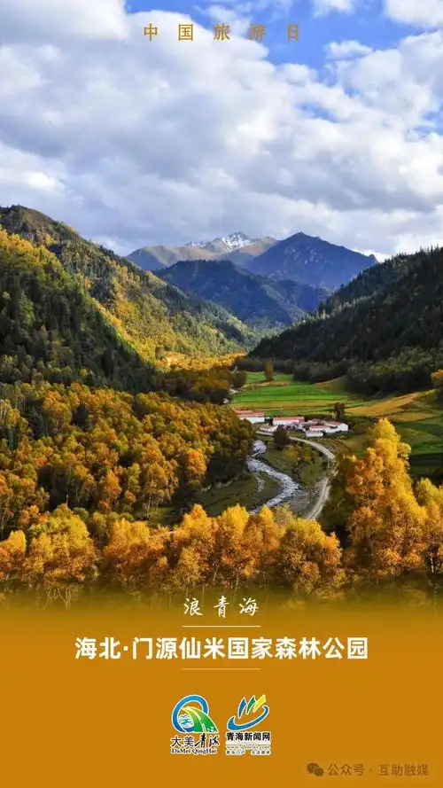 【5·19中国旅游日】海报组图 | 浪青海