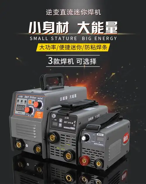315迷你电焊机220v家用微型小型便携式380v工业级两用全铜200g迷你