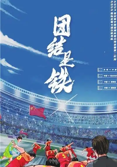 浔阳晚报数字报-国足吹响世预赛征战号角