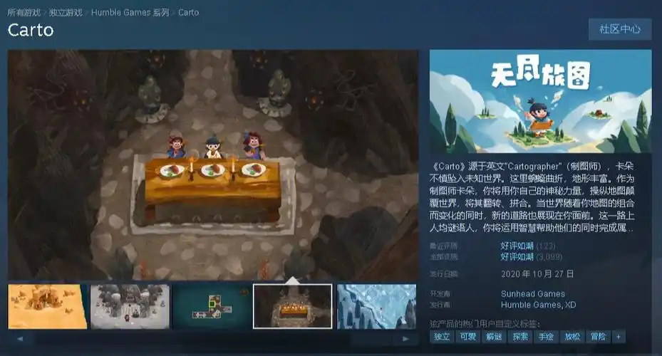 通关感受无尽旅图拼图解谜