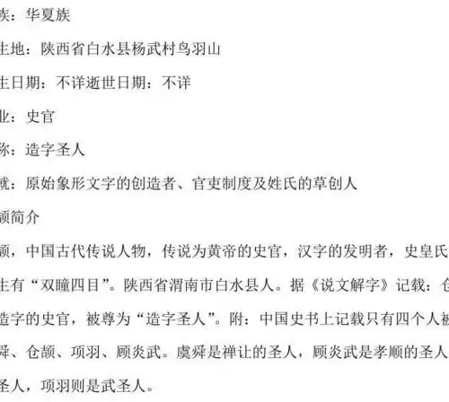 仓颉简介,名人故事