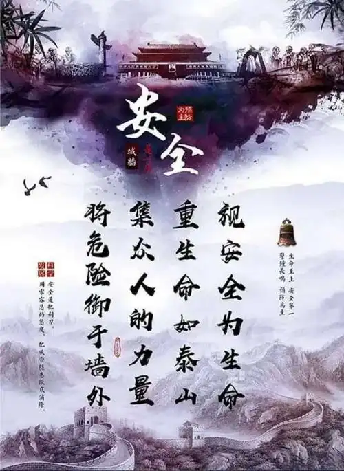 安全生产警钟长鸣,安全责任重于泰山