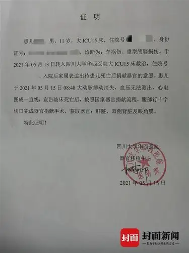 遗体捐献证明(受访者供图)家长:希望孩子能用另外一种方式延续生命