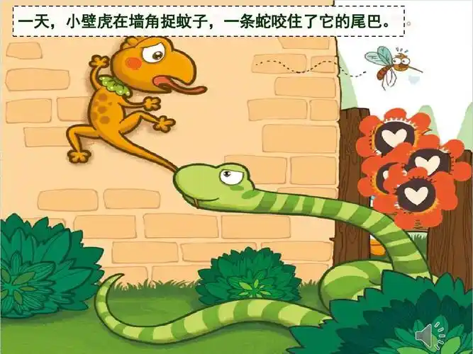 石碁幼儿园推送绘本《小壁虎借尾巴》