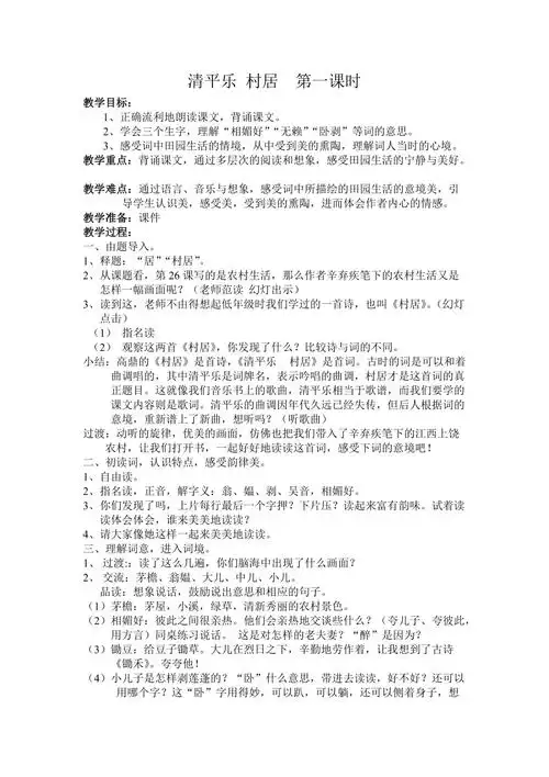 清平乐村居教案修改