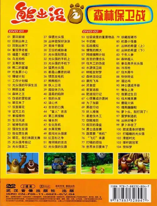 儿童经典热播动画集熊出没之森林保卫战车载2dvd高清视频碟片光盘
