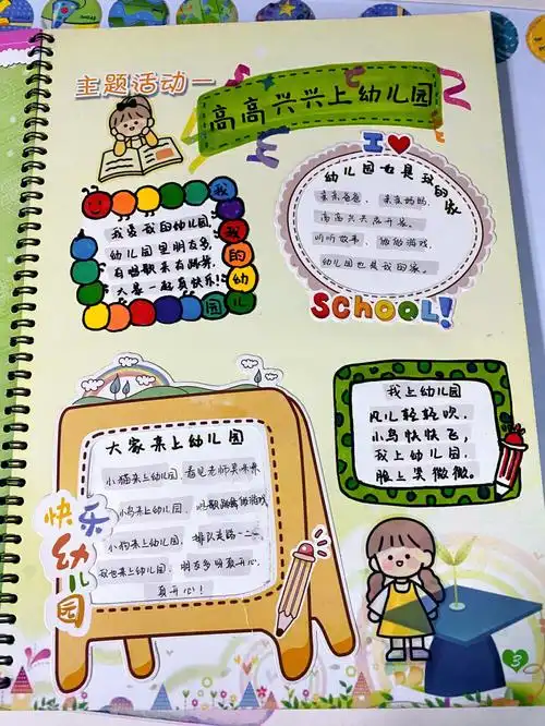 小班上学期的也补发啦#幼儿园成长手册  #幼儿园成长档案