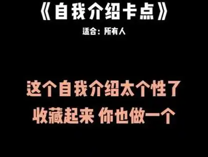 抖音最火的个人介绍_抖音最火自我介绍模板_比较吸粉的个人介绍 - 抖