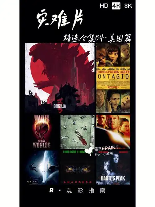 灾难片精选合集04美国篇04