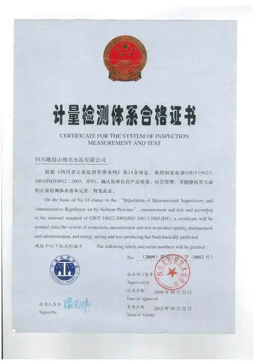 四川峨眉山佛光水泥有限公司