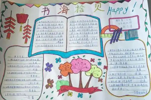 我读书我快乐,四(4)班读书小报