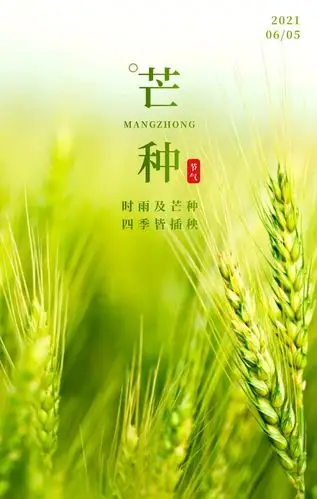 芒种图片配图大全简单,芒种朋友圈文案图片说说句子-搞笑大小王