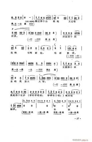 补锅 湖南花鼓戏全剧(十字及以上)18