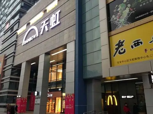 宝安中心区天虹购物中心西乡汇一城店
