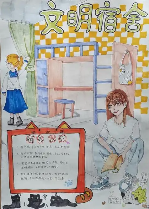 教育学院开展有幸相寓宿说文明宿舍文明公约海报设计比赛