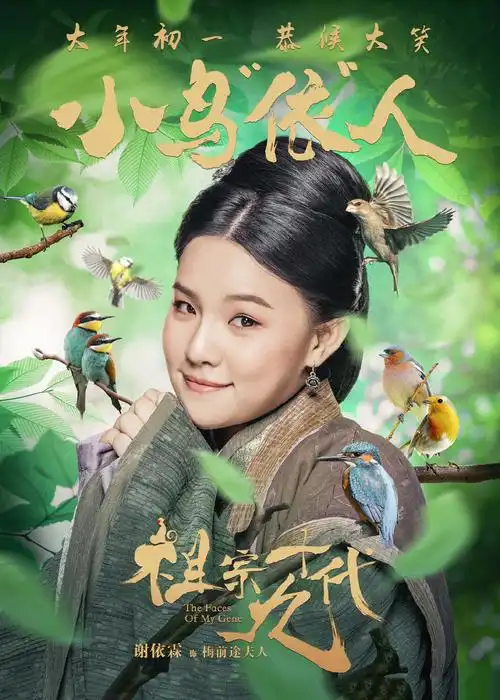 祖宗十九代演员海报图片