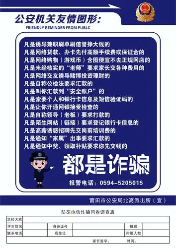 荔城区北高东乡小学积极开展预防电信诈骗宣传活动